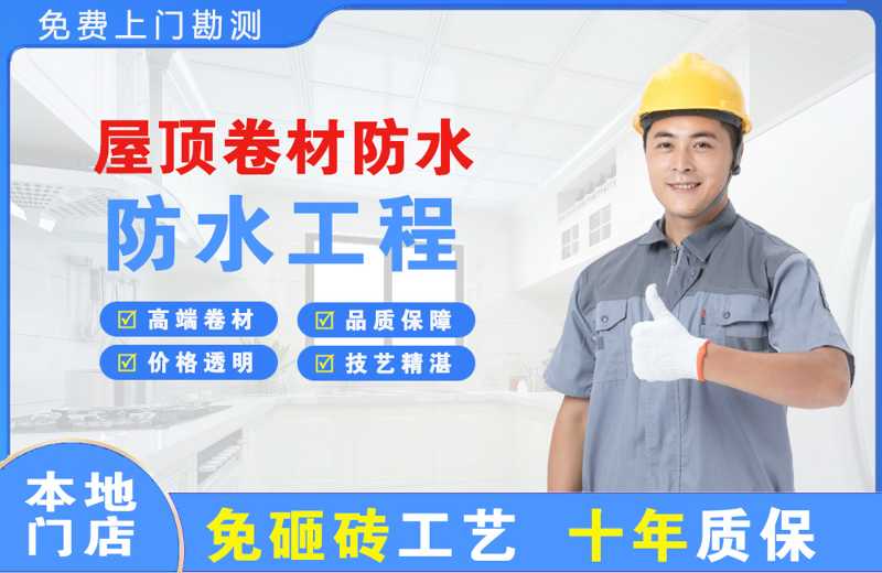 高明屋顶卷材防水