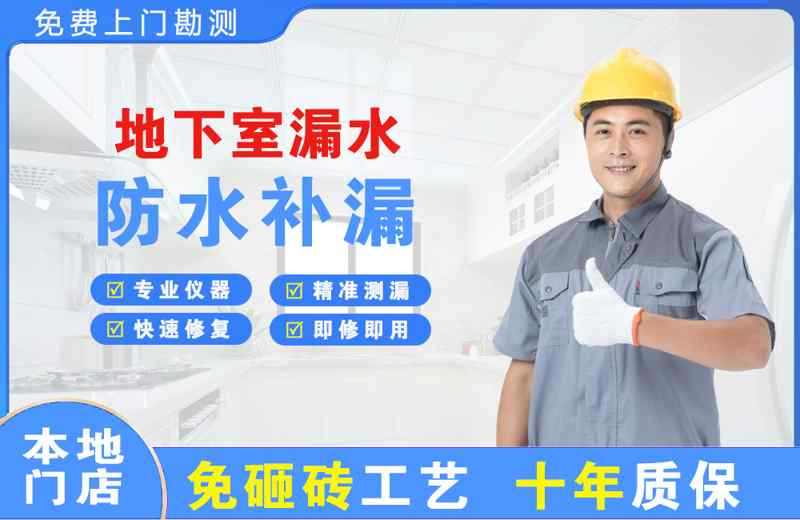 高明地下室漏水维修